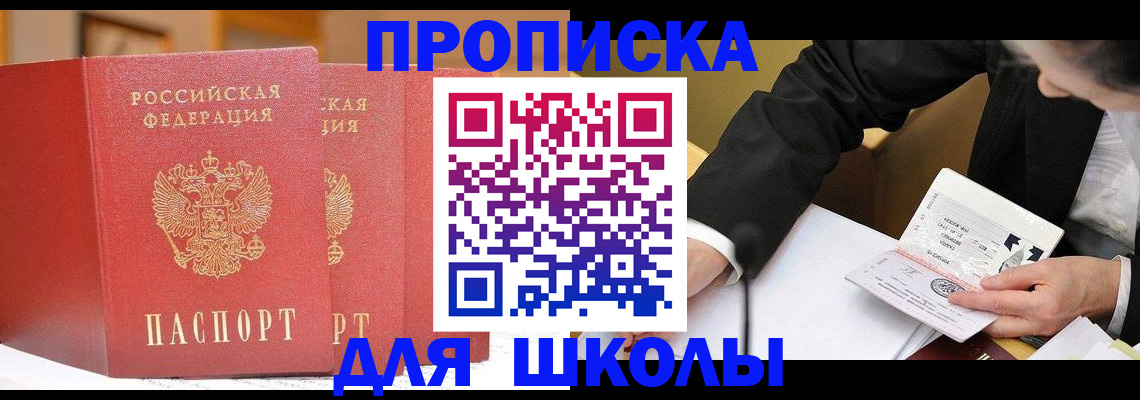 прописка в Электростали