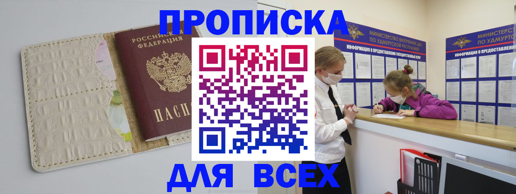 прописка регистрация в Электростали
