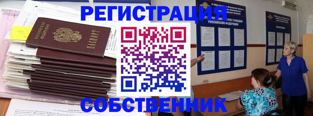 временная регистрация поиск в Электростали